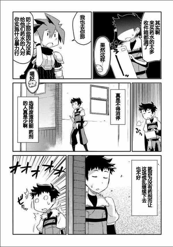 某大叔的vrmmo活动记第4话漫画,第3话3图