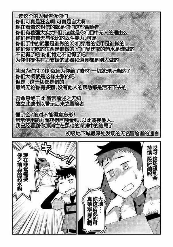 某大叔的vrmmo活动记第4话漫画,第3话2图