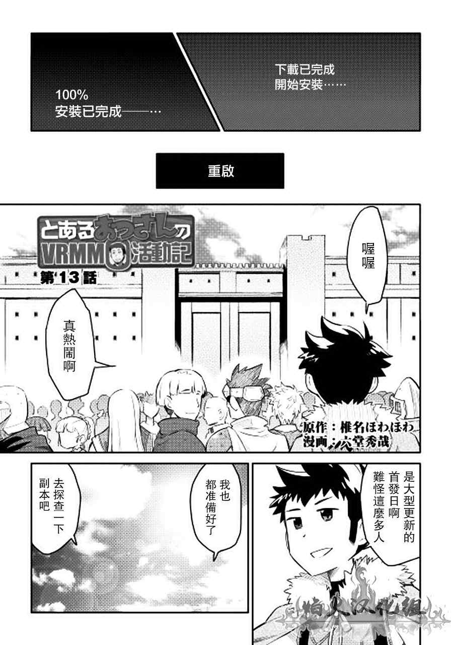 某大叔的vrmmo第二季什么时候看漫画,第13话1图