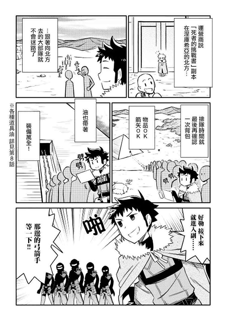 某大叔的vrmmo第二季什么时候看漫画,第13话2图