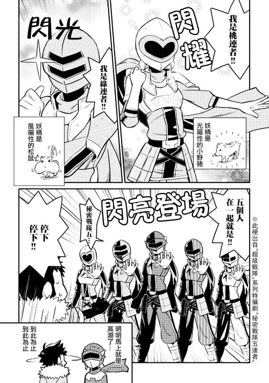 某大叔的vrmmo第二季什么时候看漫画,第13话4图