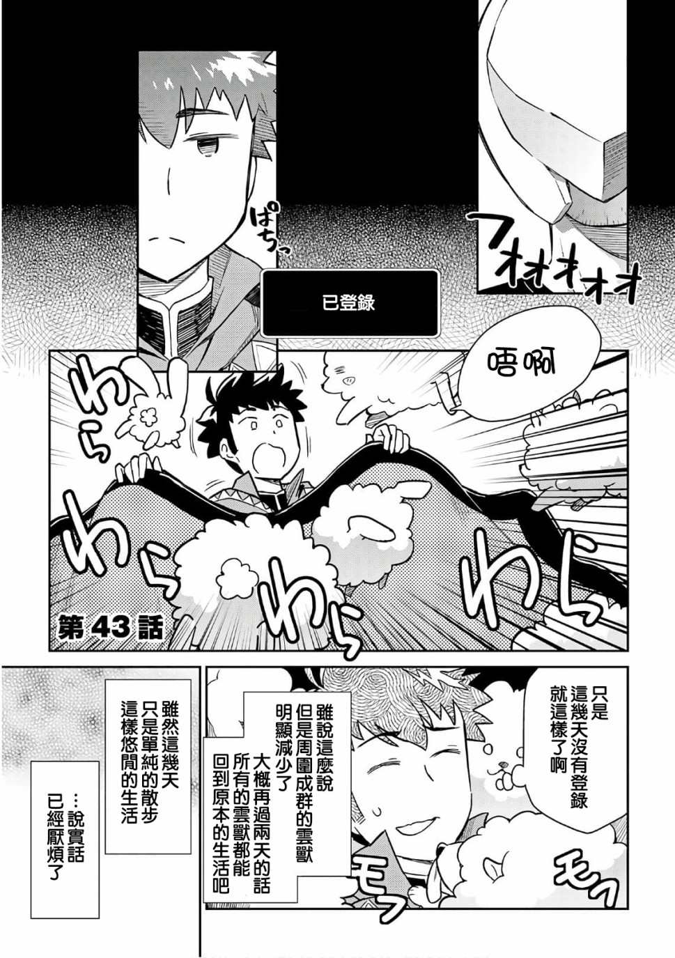 某大叔的vrmmo活动记14漫画,第43话1图