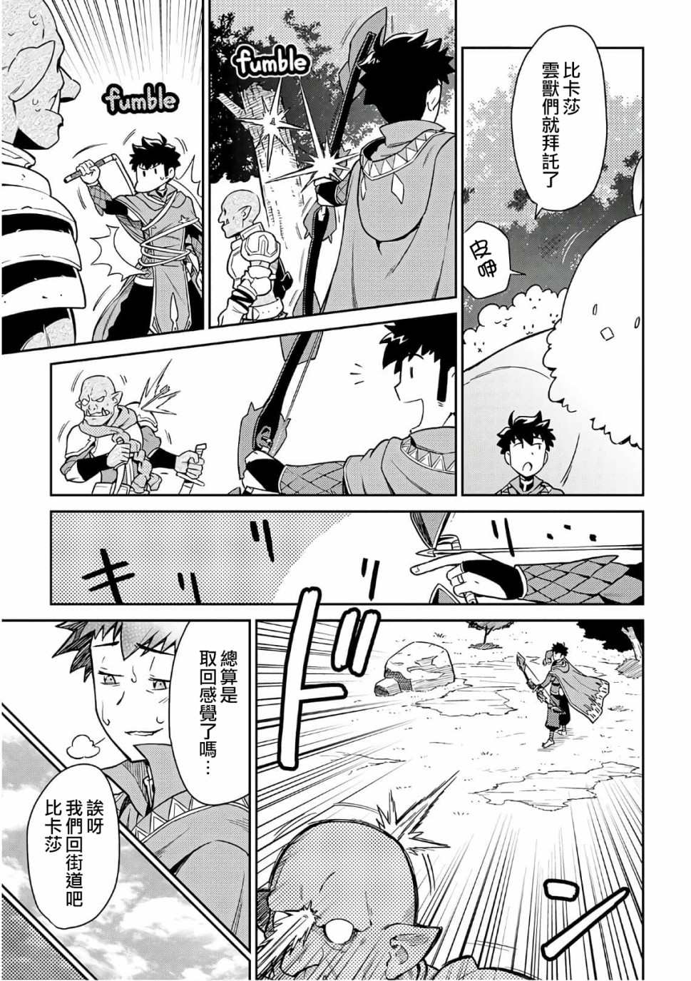 某大叔的vrmmo活动记14漫画,第43话3图