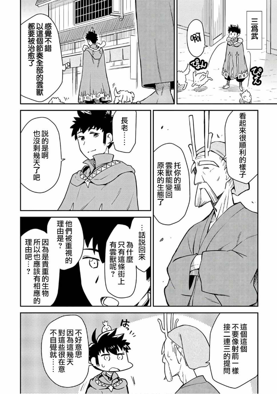 某大叔的vrmmo活动记14漫画,第43话4图