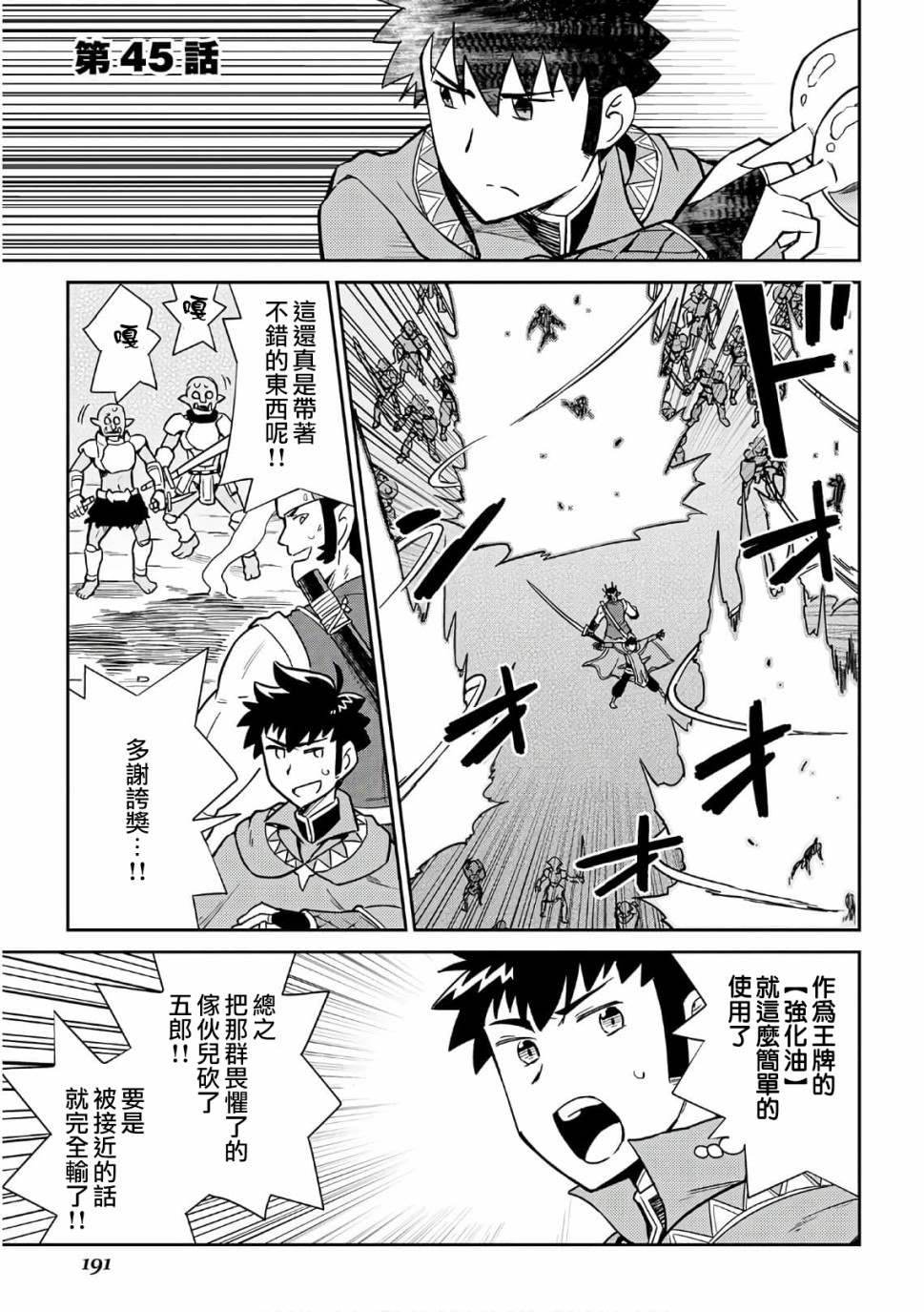 某大叔的vrmmo活动记14漫画,第45话1图