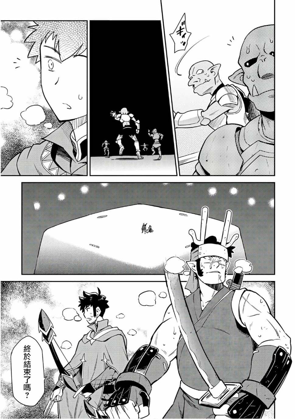 某大叔的vrmmo活动记14漫画,第45话5图