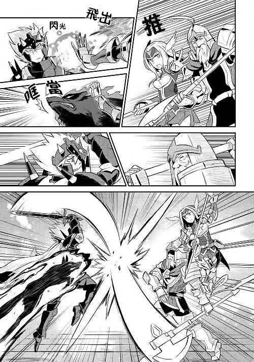 某大叔的vrmmo活动记第4话漫画,第9话5图