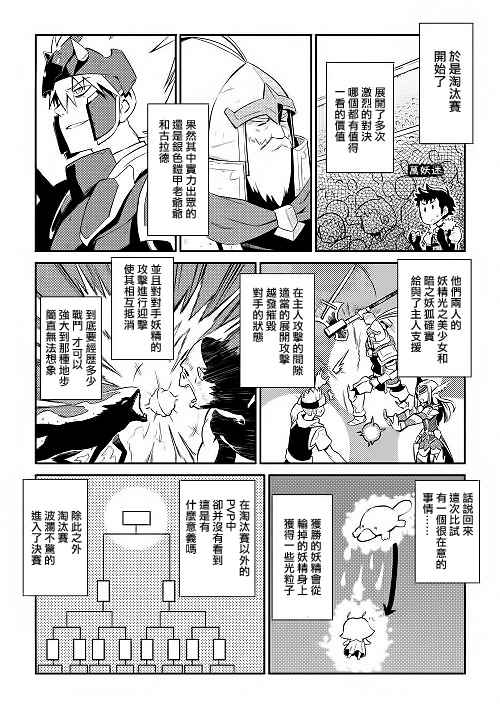 某大叔的vrmmo活动记第4话漫画,第9话2图