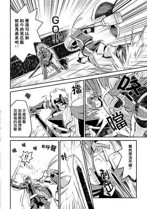某大叔的vrmmo活动记第4话漫画,第9话4图