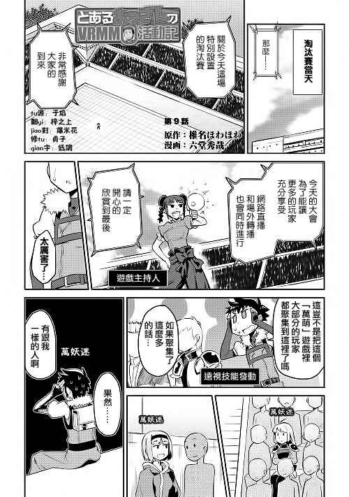 某大叔的vrmmo活动记第4话漫画,第9话1图