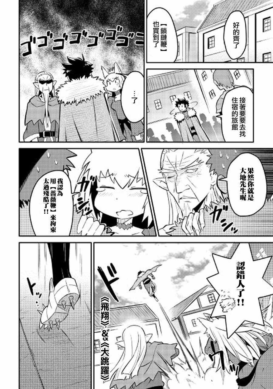 某大叔的vrmmo活动记免费观看漫画,第29话4图