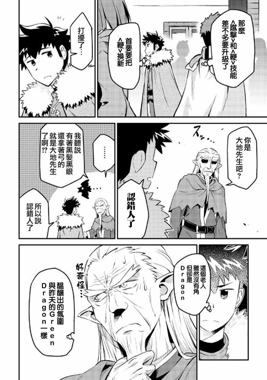 某大叔的vrmmo活动记免费观看漫画,第29话2图