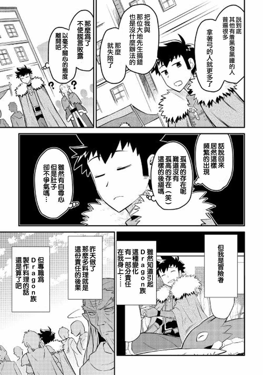 某大叔的vrmmo活动记免费观看漫画,第29话3图