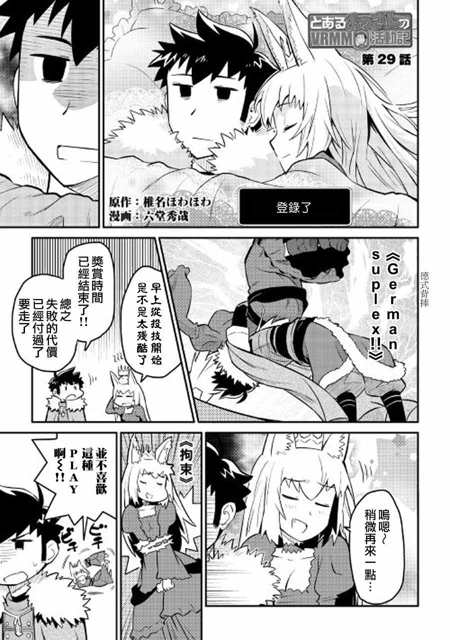 某大叔的vrmmo活动记免费观看漫画,第29话1图