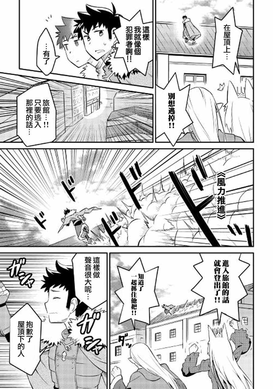 某大叔的vrmmo活动记免费观看漫画,第29话5图