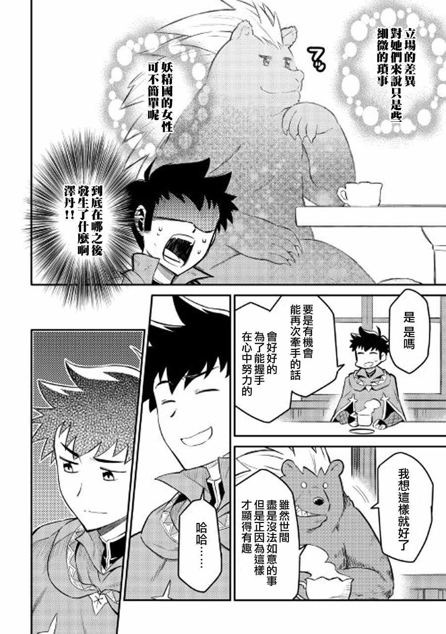 某大叔的vrmmo活动记14漫画,第32话4图