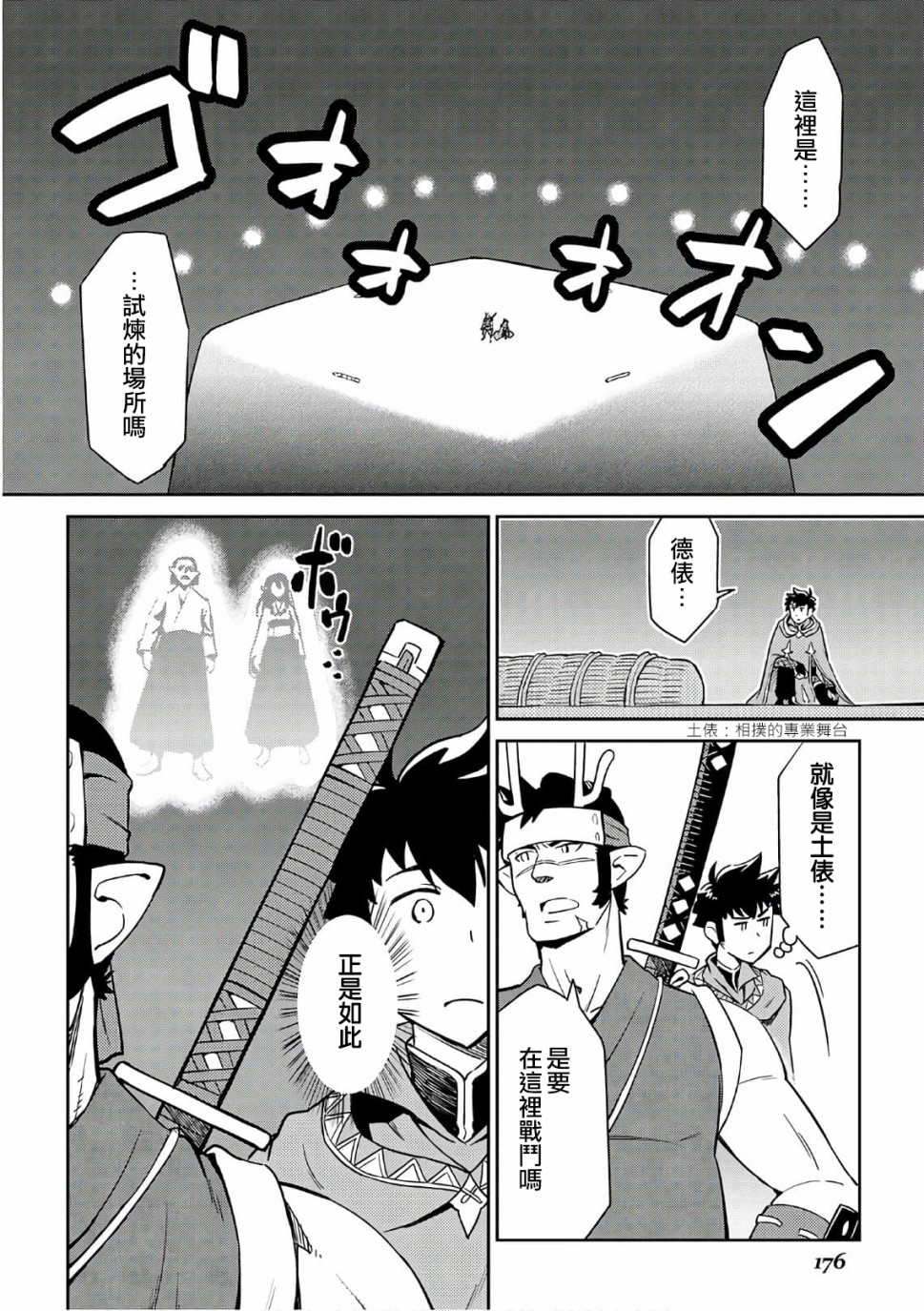 大叔的vrmmo有第二季吗漫画,第44话2图