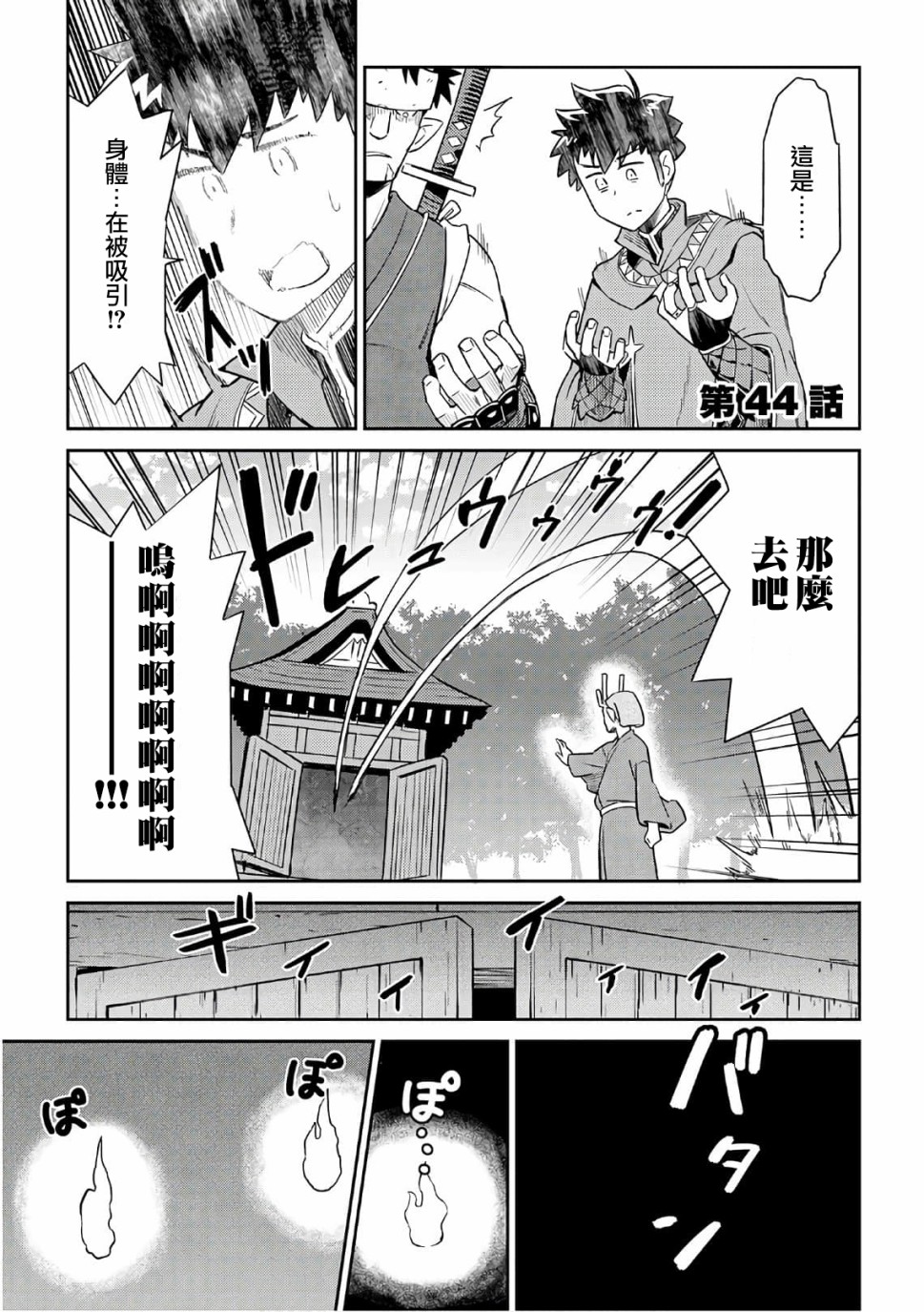 大叔的vrmmo有第二季吗漫画,第44话1图