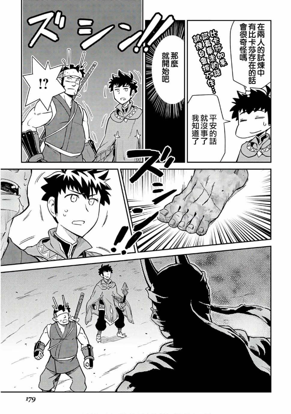 大叔的vrmmo有第二季吗漫画,第44话5图