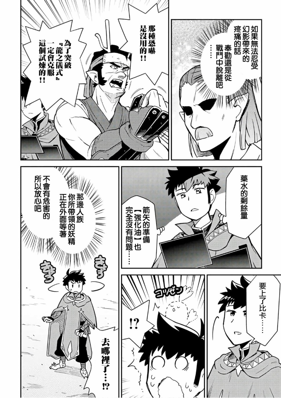 大叔的vrmmo有第二季吗漫画,第44话4图