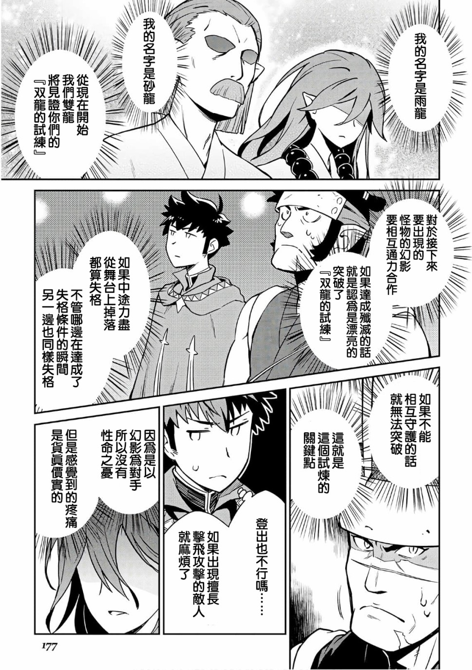 大叔的vrmmo有第二季吗漫画,第44话3图