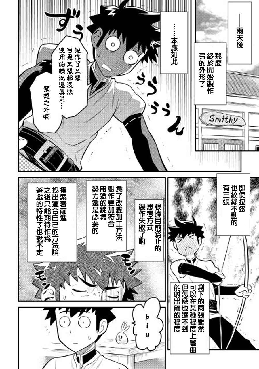 某大叔的vrmmo活动记第4话漫画,第33话4图