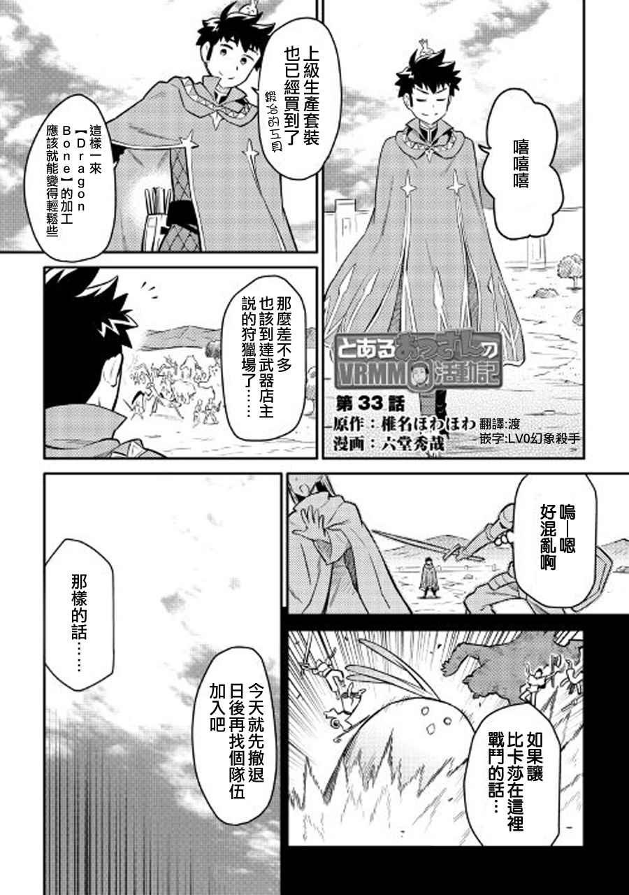 某大叔的vrmmo活动记第4话漫画,第33话1图