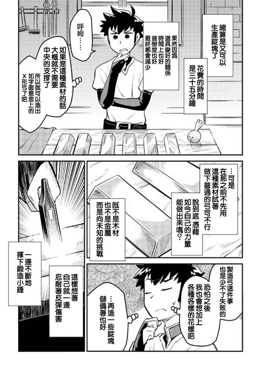 某大叔的vrmmo活动记第4话漫画,第33话3图