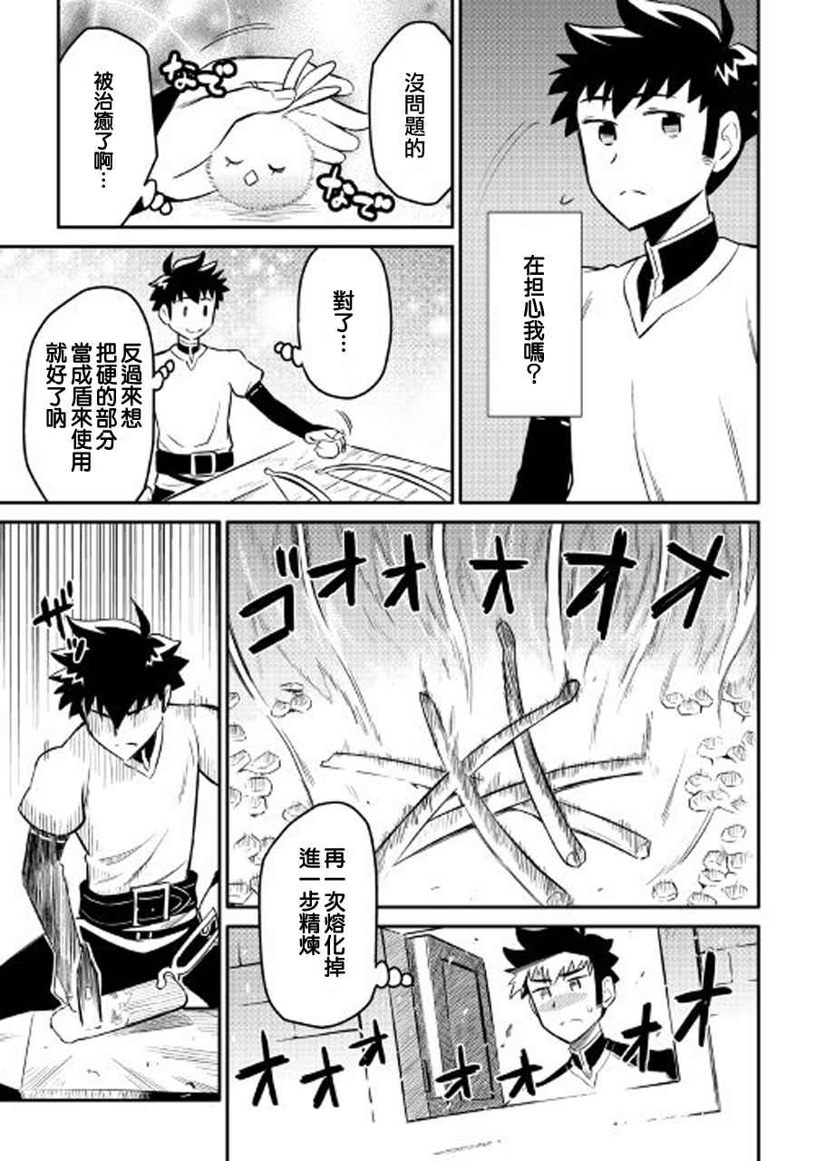 某大叔的vrmmo活动记第4话漫画,第33话5图