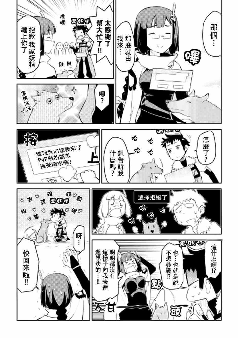 某大叔的vrmmo活动记漫画完结了么漫画,第7话3图