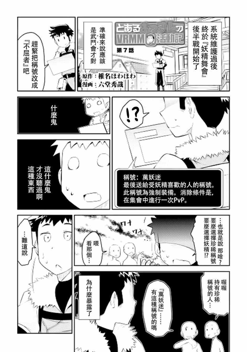 某大叔的vrmmo活动记漫画完结了么漫画,第7话1图