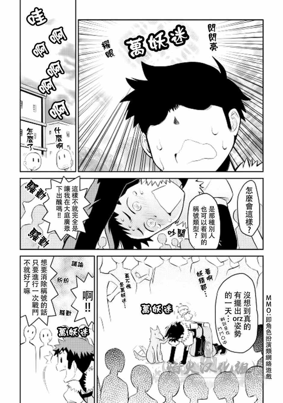 某大叔的vrmmo活动记漫画完结了么漫画,第7话2图