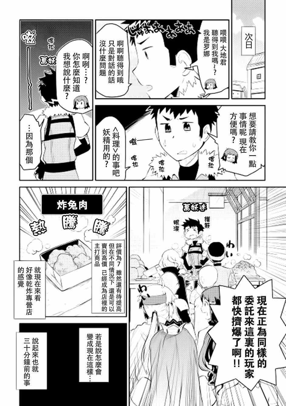 某大叔的vrmmo活动记漫画完结了么漫画,第7话5图