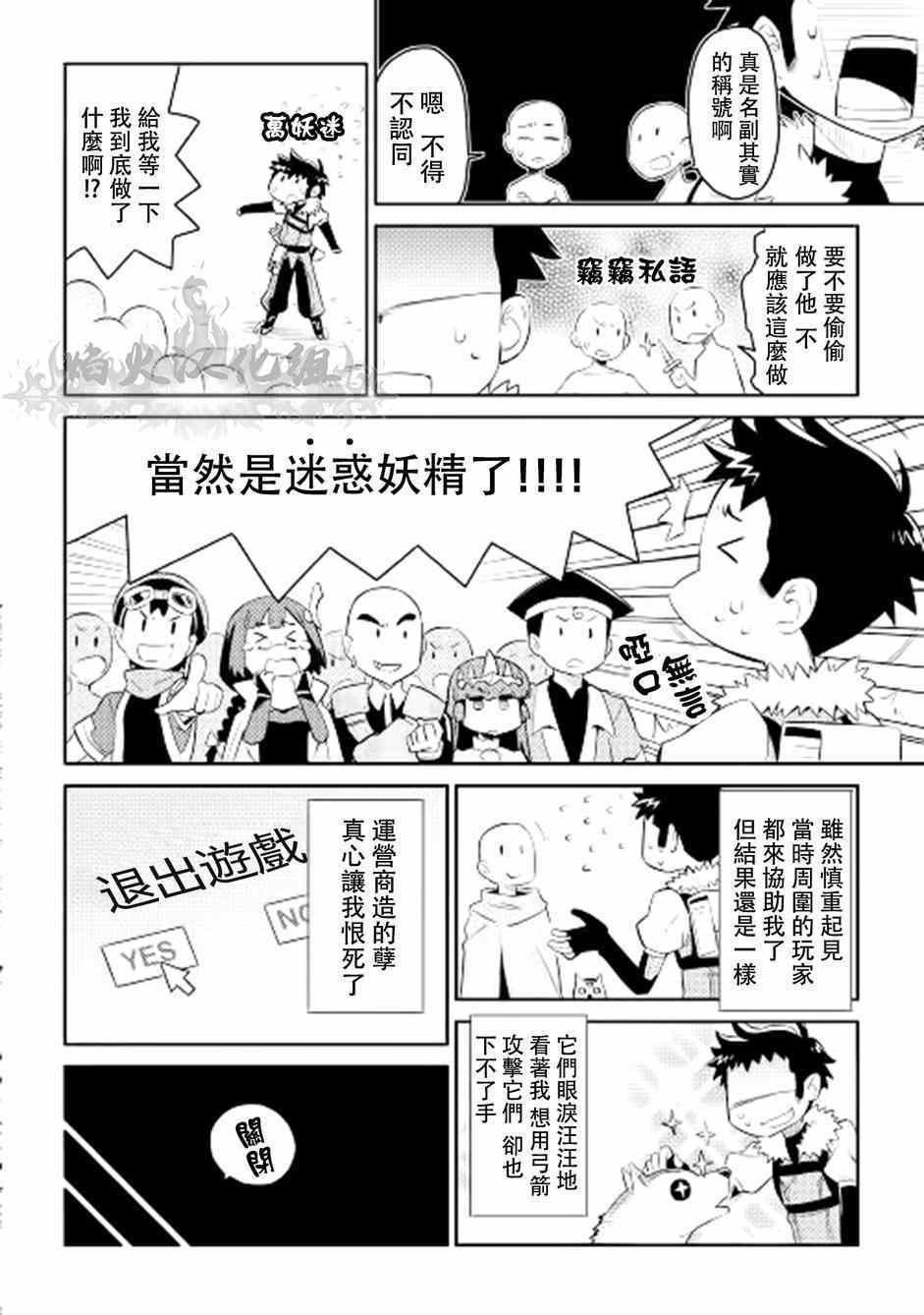 某大叔的vrmmo活动记漫画完结了么漫画,第7话4图