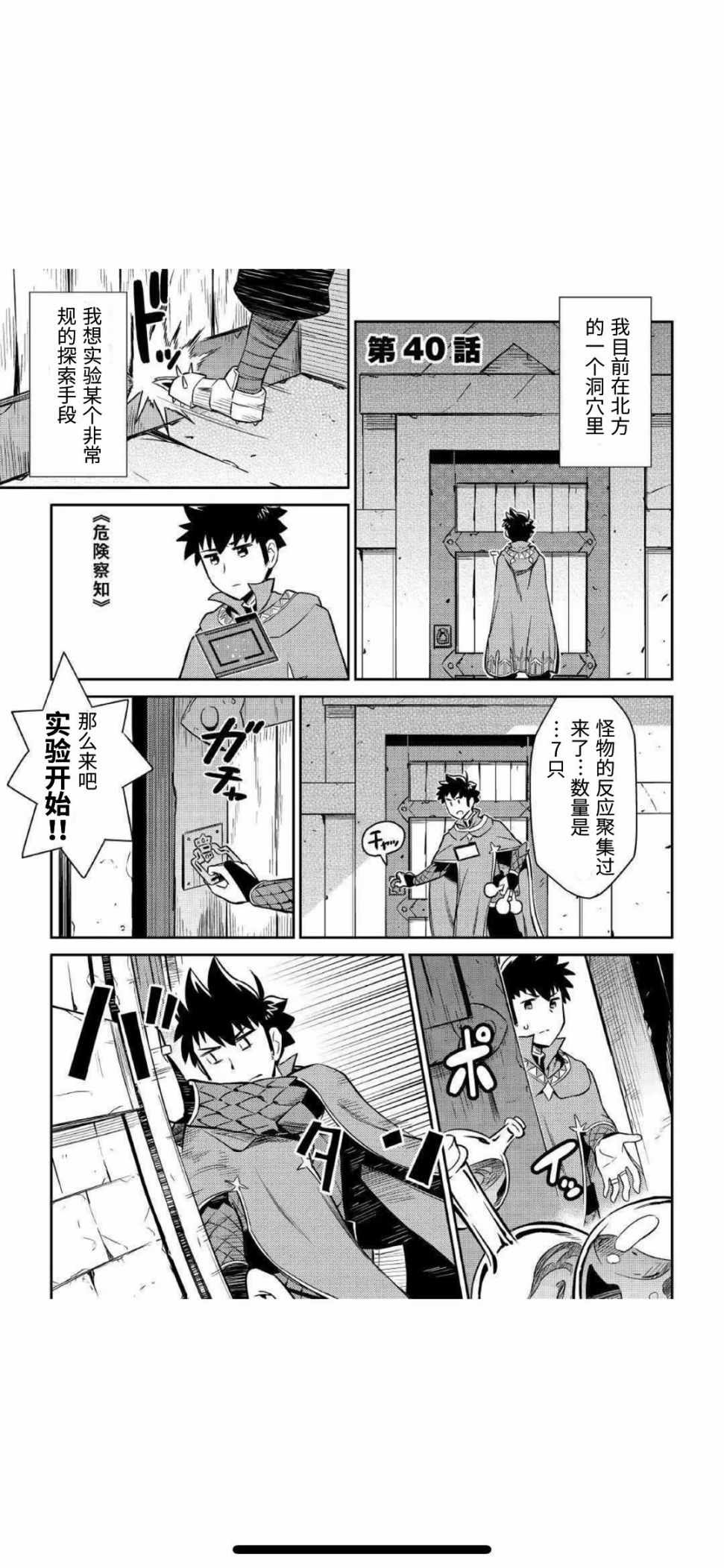 某大叔的vrmmo活动记漫画完结了么漫画,第40话1图