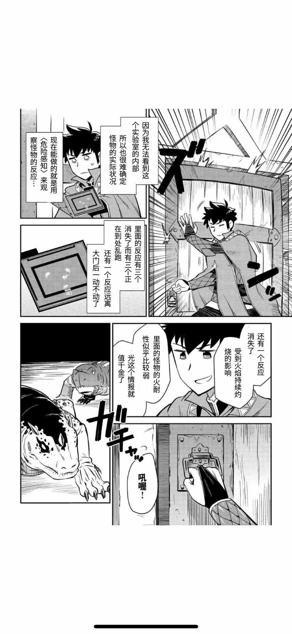 某大叔的vrmmo活动记漫画完结了么漫画,第40话2图