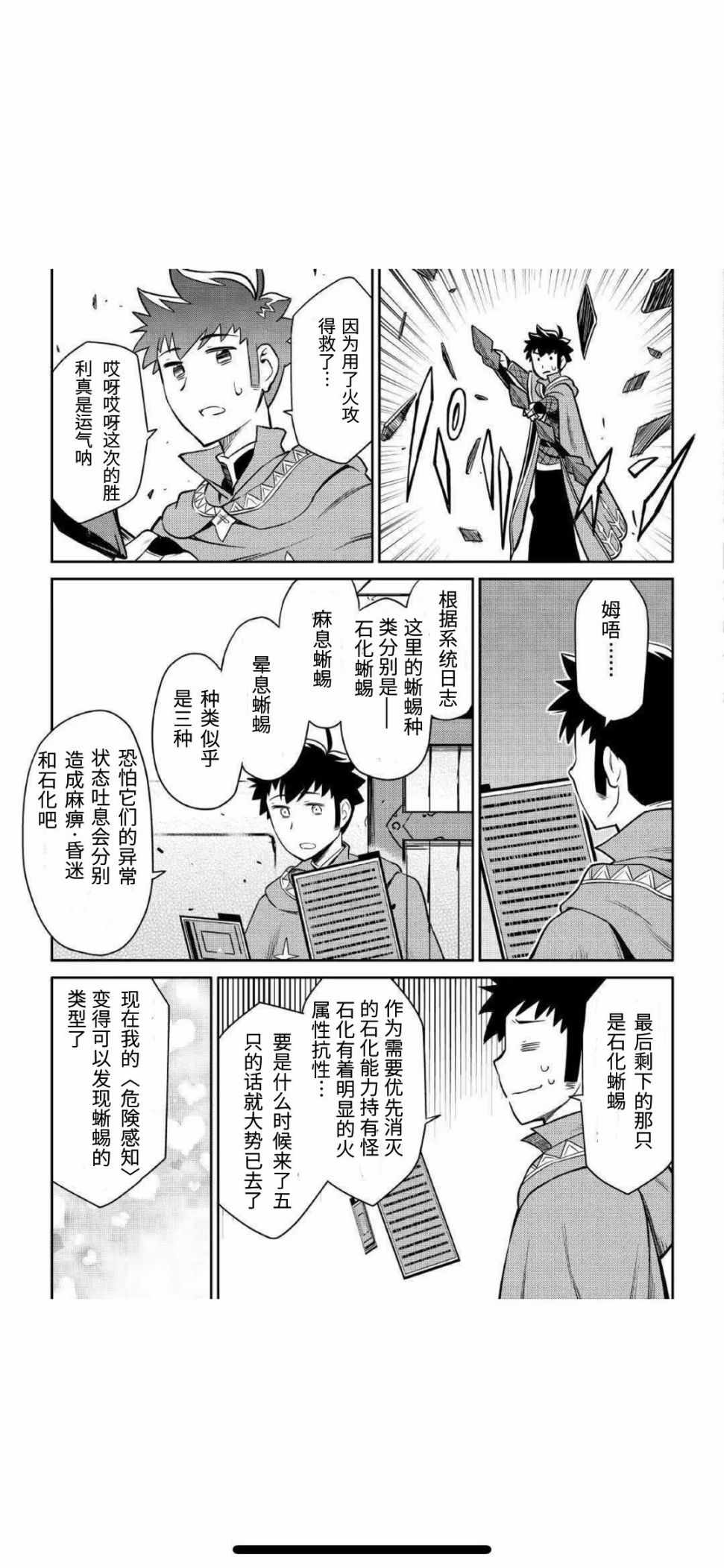 某大叔的vrmmo活动记漫画完结了么漫画,第40话5图