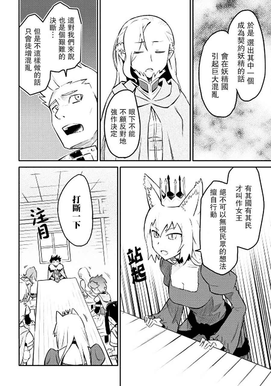 vrmmo第一季一口气看完漫画,第18话4图