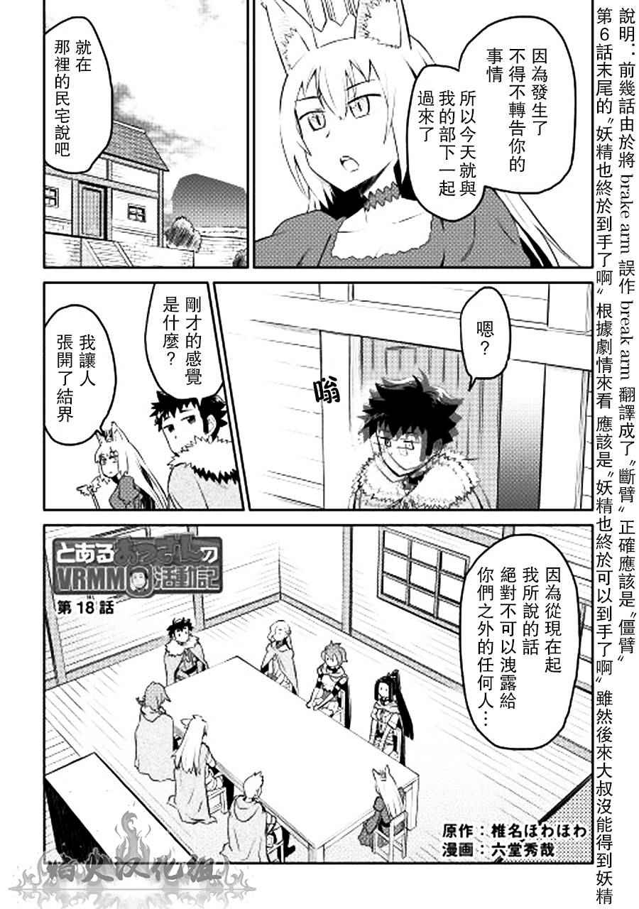 vrmmo第一季一口气看完漫画,第18话1图
