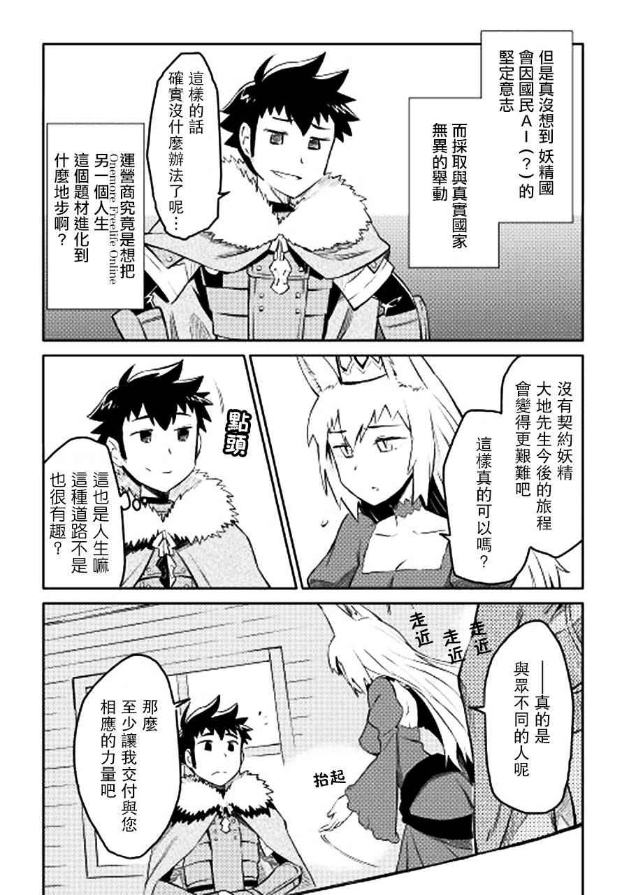 vrmmo第一季一口气看完漫画,第18话5图