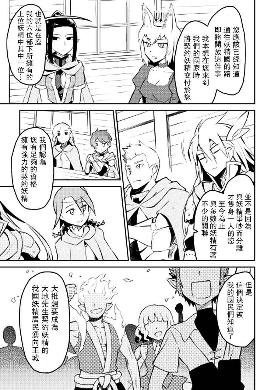 vrmmo第一季一口气看完漫画,第18话3图