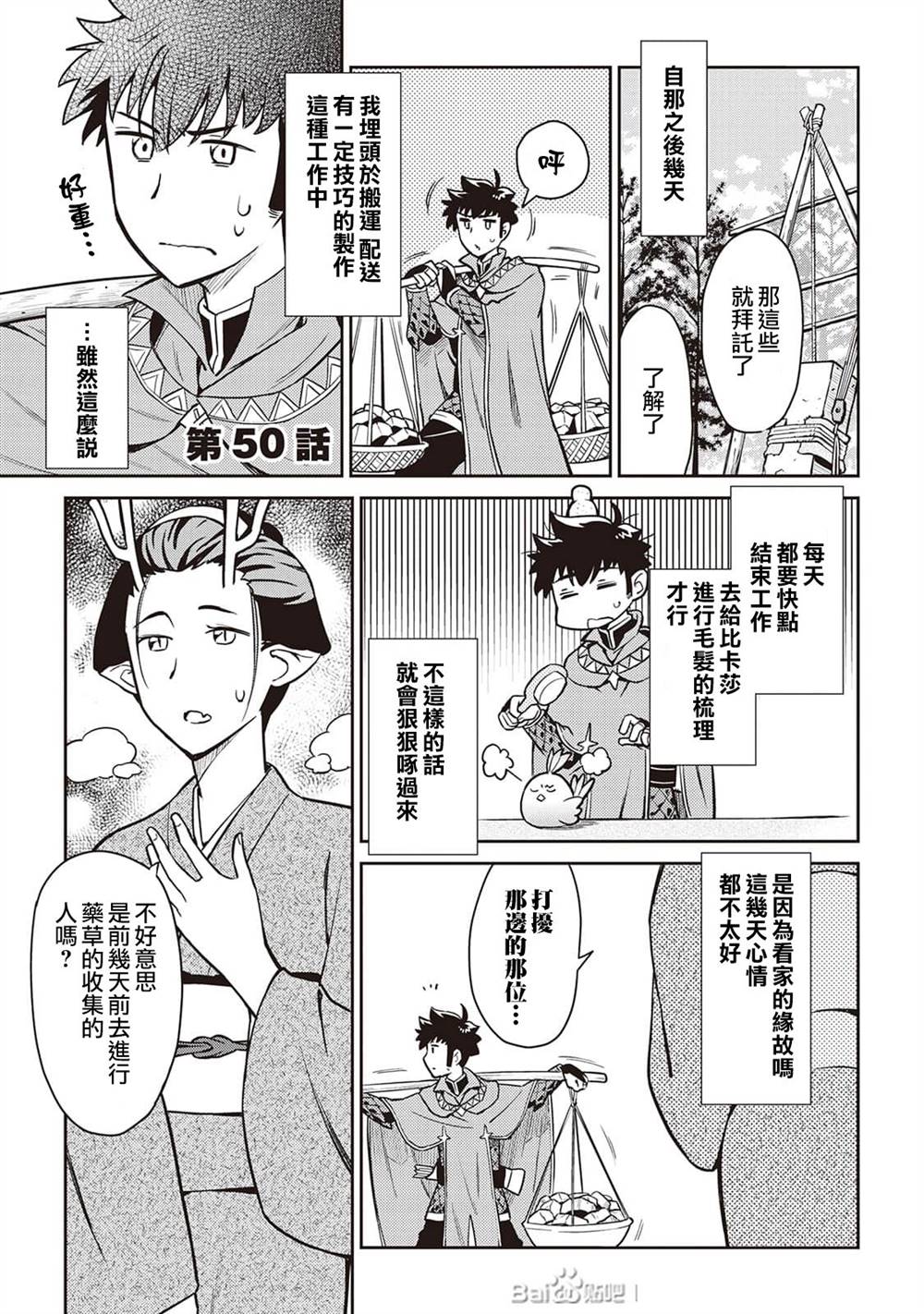 某大叔的vrmmo有第二季吗漫画,第50话1图