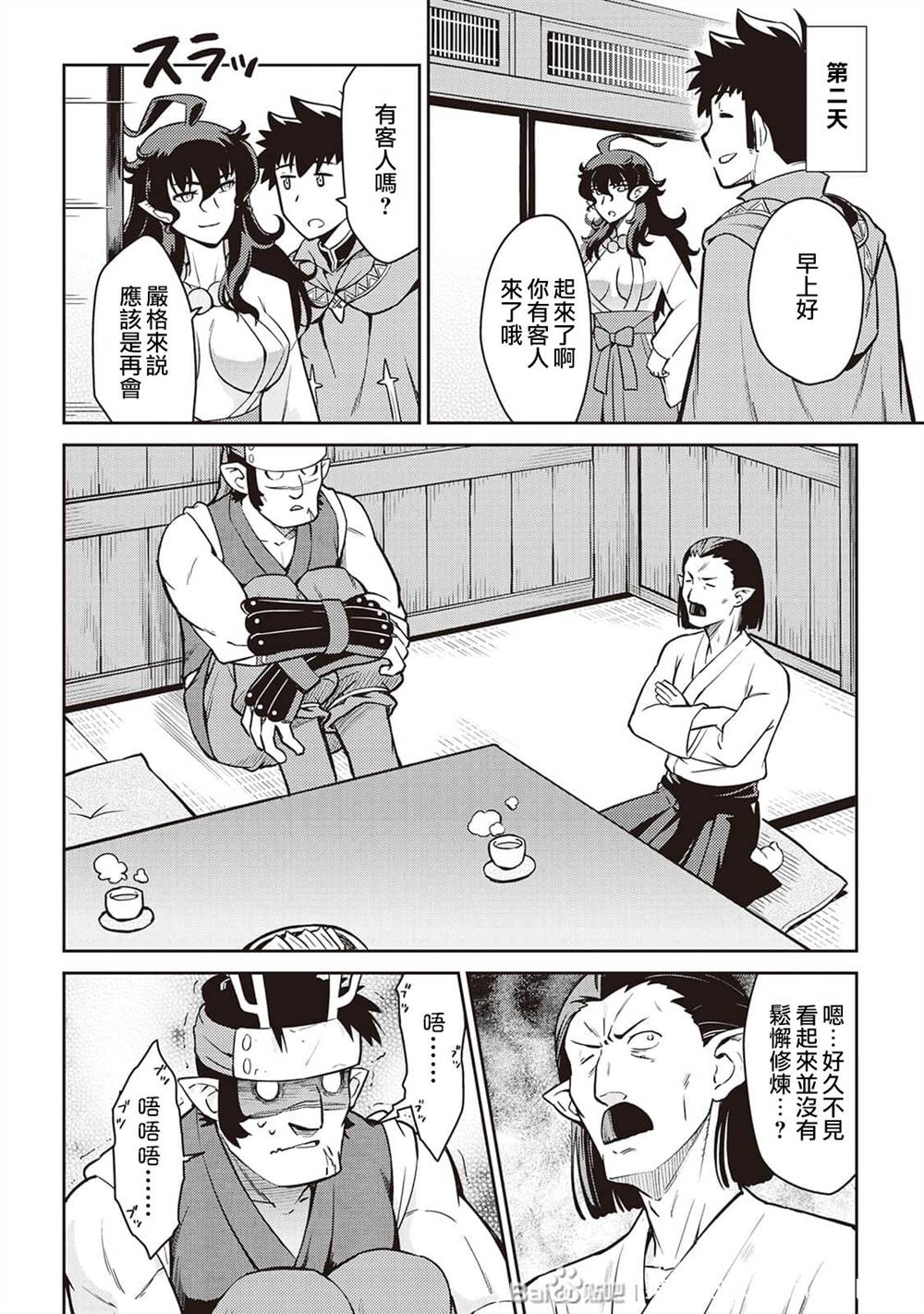 某大叔的vrmmo有第二季吗漫画,第50话4图
