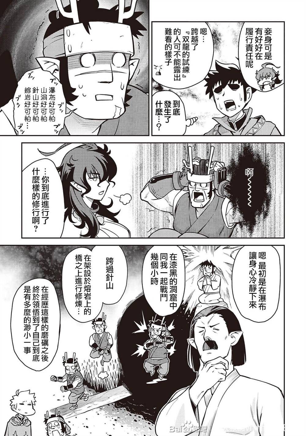 某大叔的vrmmo有第二季吗漫画,第50话5图