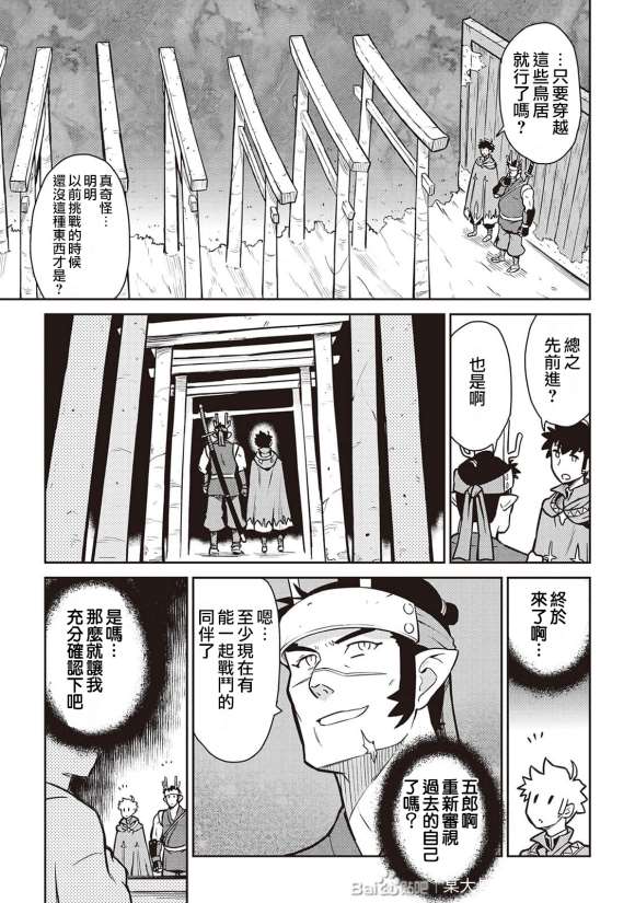 某大叔的vrmmo活动记免费观看漫画,第52话5图