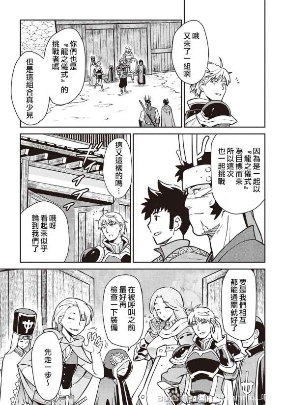 某大叔的vrmmo活动记免费观看漫画,第52话3图