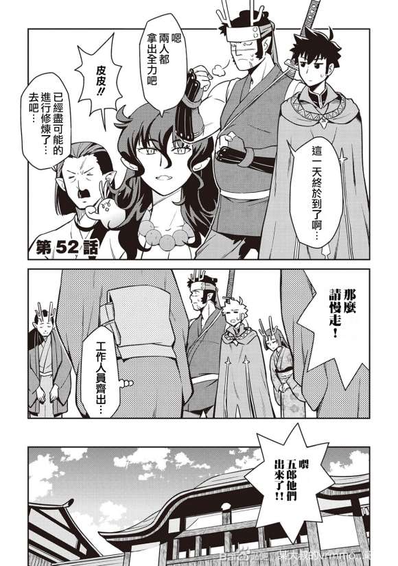 某大叔的vrmmo活动记免费观看漫画,第52话1图