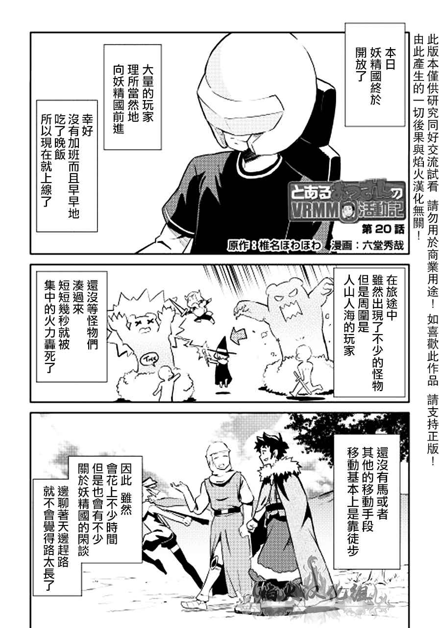 某大叔的vrmmo活动记第12话漫画,第19话1图