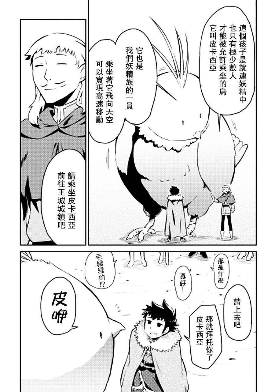 某大叔的vrmmo活动记第12话漫画,第19话5图