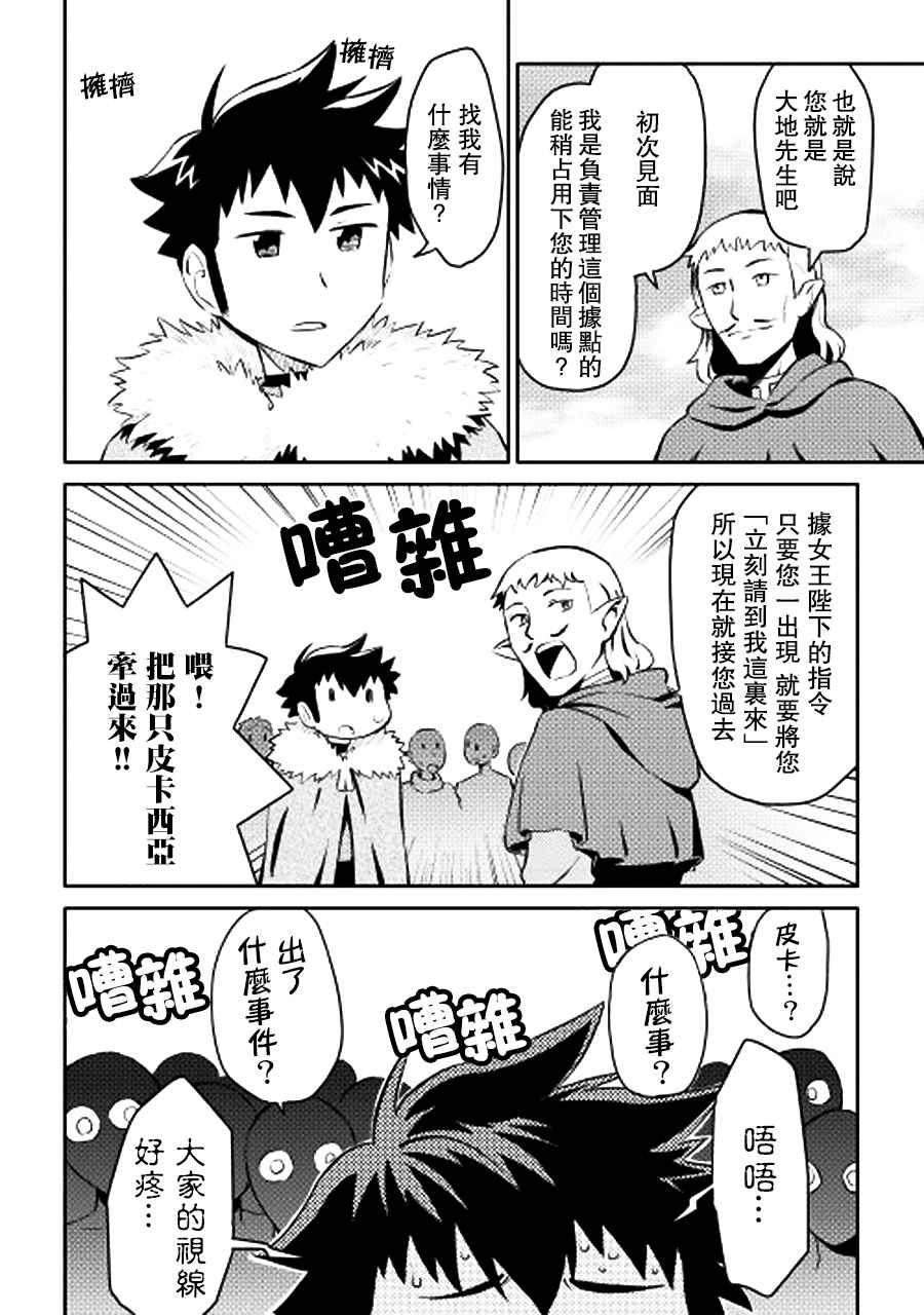 某大叔的vrmmo活动记第12话漫画,第19话4图